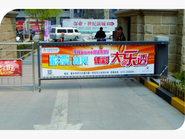 道閘廣告