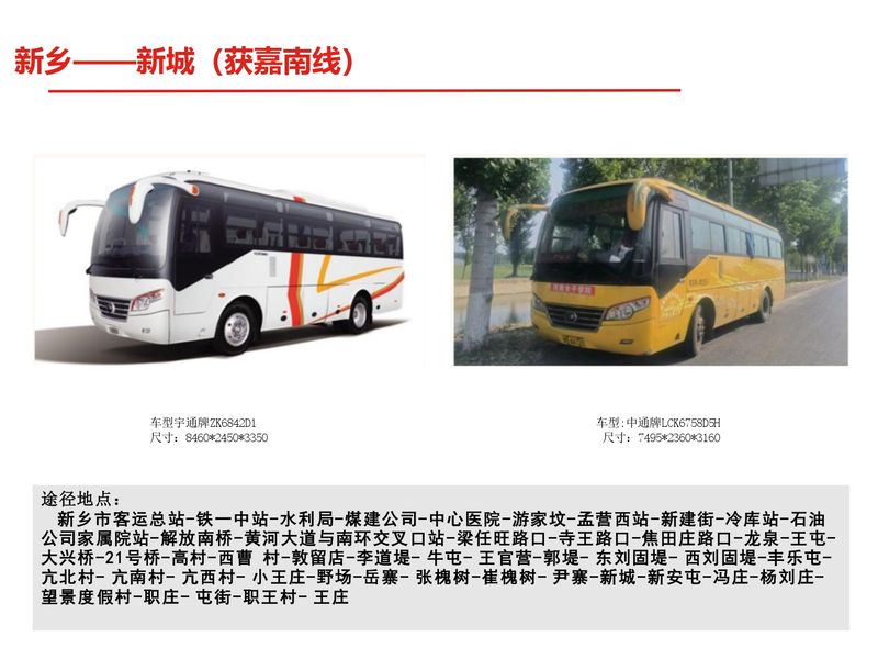 新鄉(xiāng)縣區(qū)戶外媒體+公交車合集_page-0020