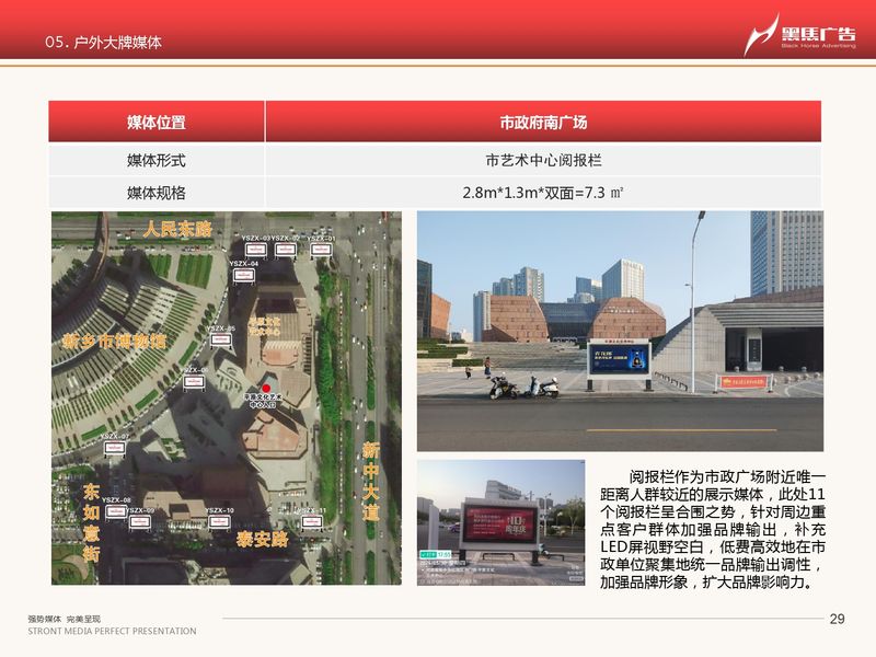 河南黑馬-戶外媒體一覽_page-0029