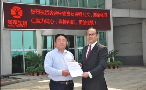 黃董與鐘總喜捧商務(wù)部發(fā)出的直銷經(jīng)營許可批文 黃董與鐘總喜捧商務(wù)部發(fā)出的直銷經(jīng)營許可批文